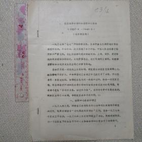 抗日战争时期中共衡阳中心县委(征求意见稿)