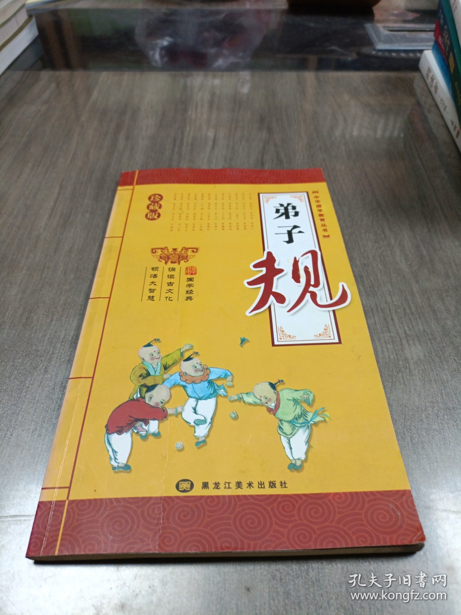 弟子规