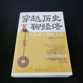 穿越历史聊经济：从周赧王到隋文帝