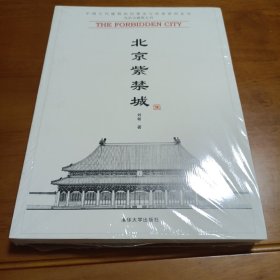 北京紫禁城