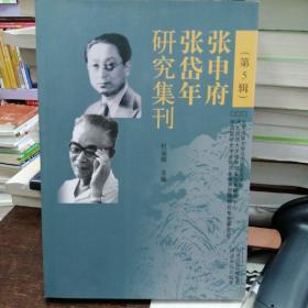 张申府张岱年研究集刊