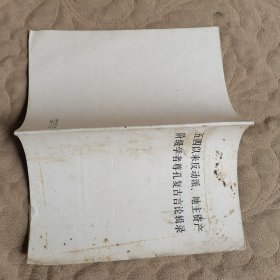 五四以来反动派、地主资产阶级学者尊孔复古言论辑录