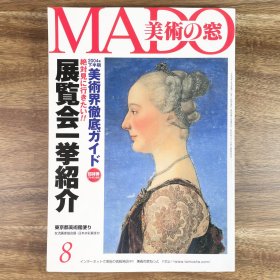 美术之窗《一举介绍必看展览会》美術の窓 日文原版