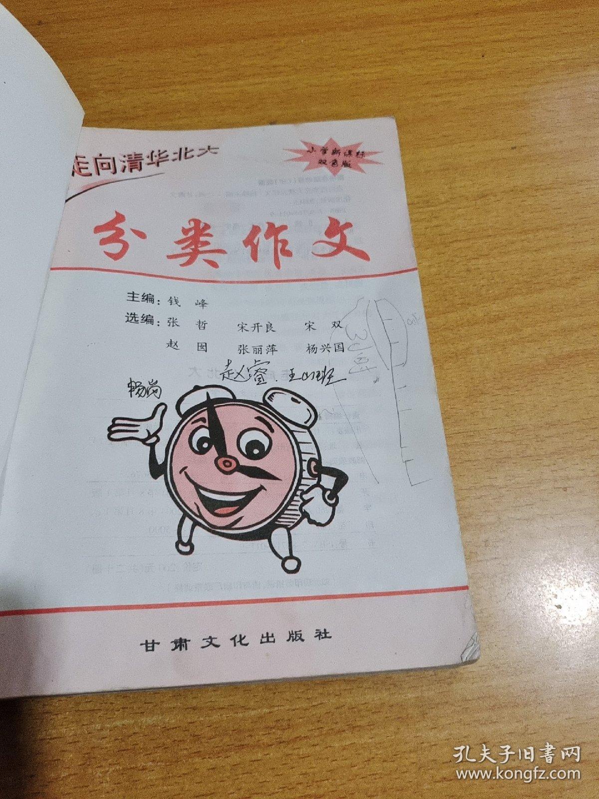 走向清华北大分类作文