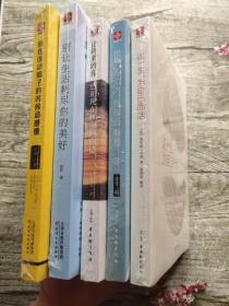 这一生为自己而活、世界那么大，我想去看看、让将来的你，感谢现在拼命的自己、别让生活耗尽你的美好、别在该动脑子的时候动感情（5本合售·未拆封）封