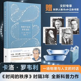 物理学家的智性冒险