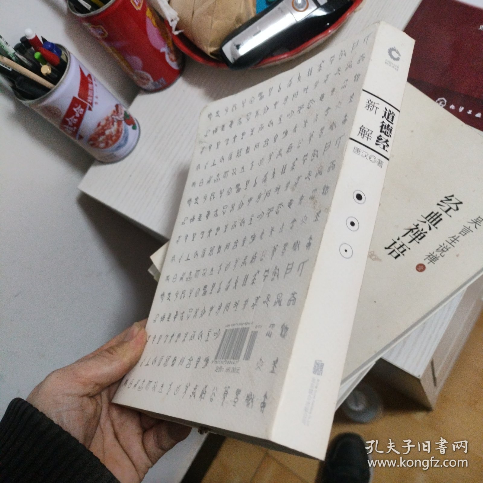 道德经新解