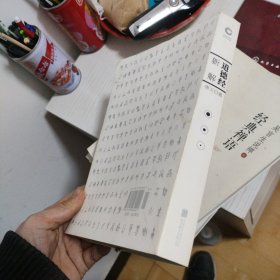 道德经新解