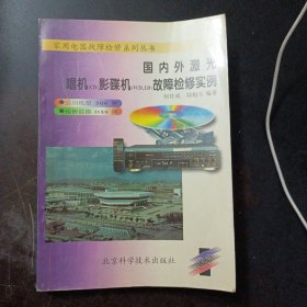 国内外激光唱机 (CD) 影碟机 (VCD、LD) 故障检修实例——l1