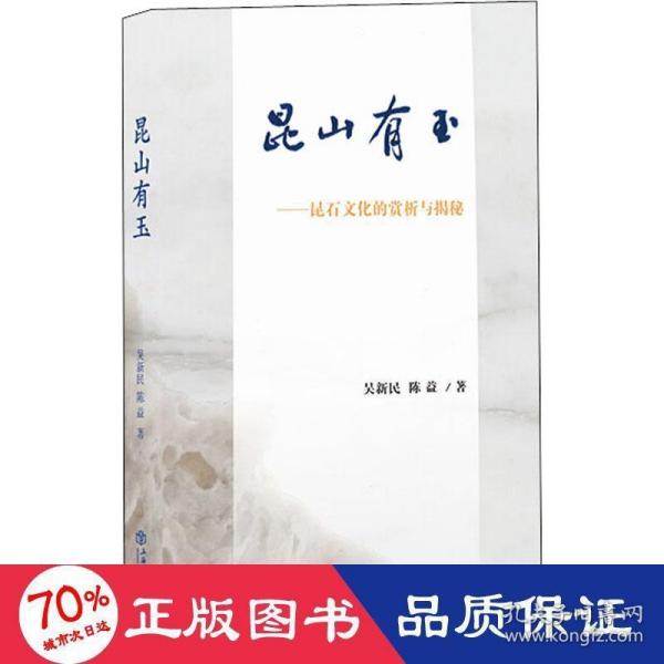 昆山有玉：昆石文化的赏析与揭秘