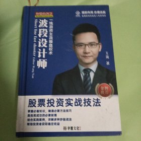 波段设计师 一线游资主流操盘技术