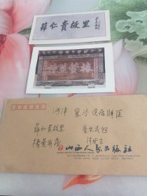 薜仁贵故里和襄汾民居牌匾