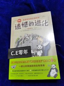 遗憾的进化+遗憾的进化2+又来了！遗憾的进化（爱心树童书）【全3册合售】-011