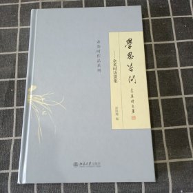 学思答问：余英时访谈集