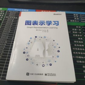 图表示学习