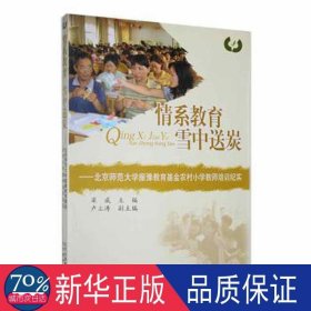 情系教育 雪中送炭:北京师范大学振豫教育农村小学教师培训纪实 小学英语单元测试 作者