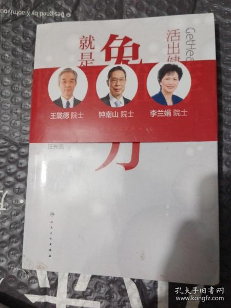 活出健康——免疫力就是好医生