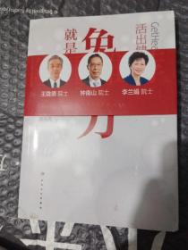 活出健康——免疫力就是好医生