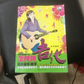 怎样弹吉他