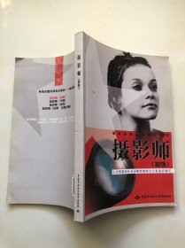 职业技能培训鉴定教材：摄影师（初级）