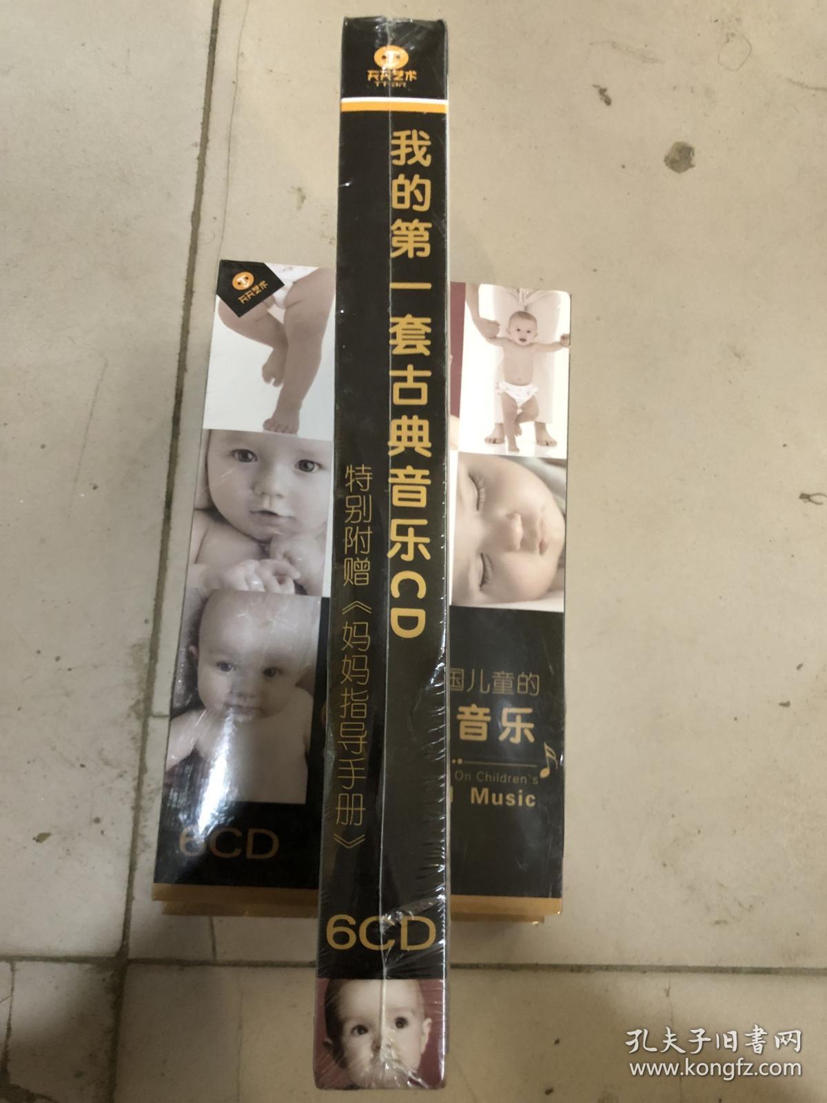 CD音乐  影响中国儿童的经典音乐 附赠妈妈指导手册 6CD 全新未拆封