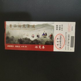 香山游览索道