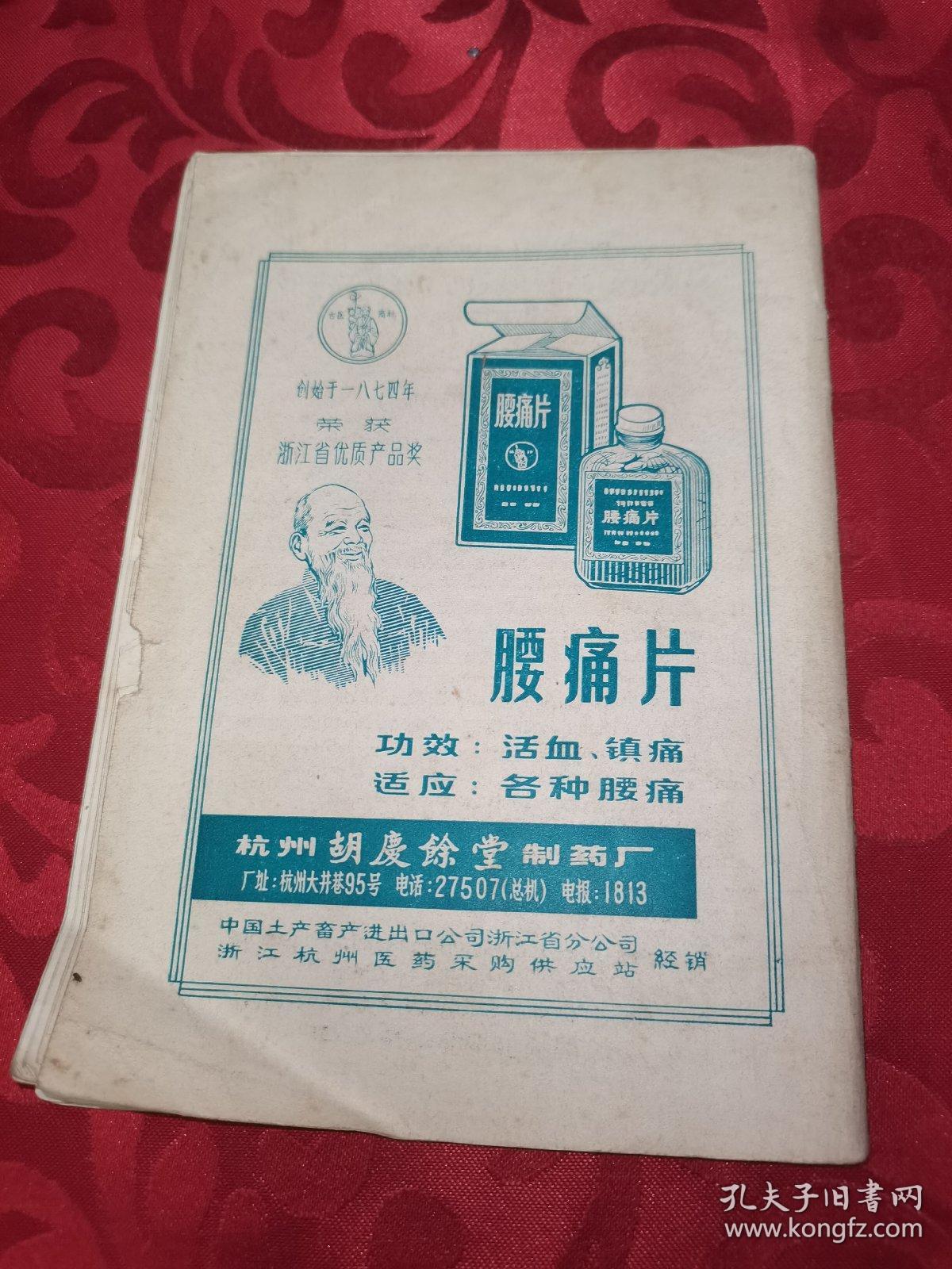 1981.8月气功杂志 （季刊）第二卷第三期