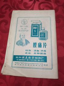1981.8月气功杂志 （季刊）第二卷第三期