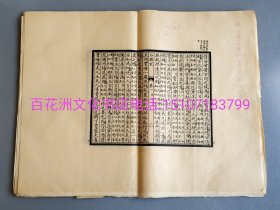 〔七阁文化书店〕戚蓼生序本石头记：线装大字本。70年代玉扣纸特供大字本原版。人民文学出版社校对样叶40叶80面。有校对朱蓝绿笔迹。红楼梦手抄本。曹雪芹。备注：买家必看最后一张图“详细描述”！