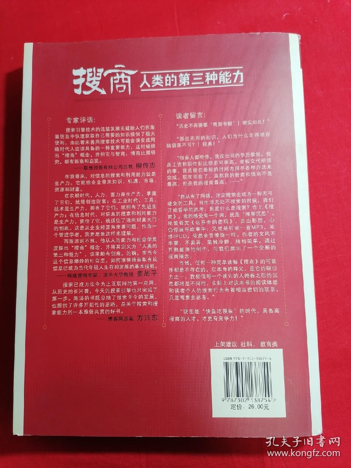 搜商：第一本提出“搜商”概念的著作  签名本