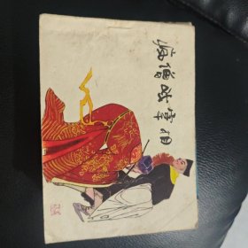 疯僧戏宰相