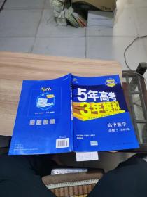 5年高考3年模拟 高中数学必修5