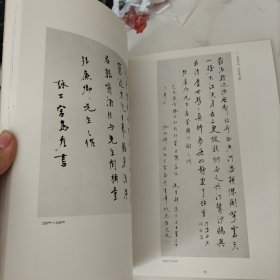 张裕钊·宫岛咏士师弟书法展览图录