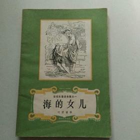 安徒生童话全集，之一到之十六，缺第10，，13共14本合售