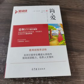 爱阅读 简·爱