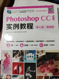 PhotoshopCC2019实例教程（第6版）（微课版）