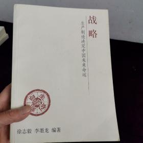 战略:生产制造决定中国未来命运