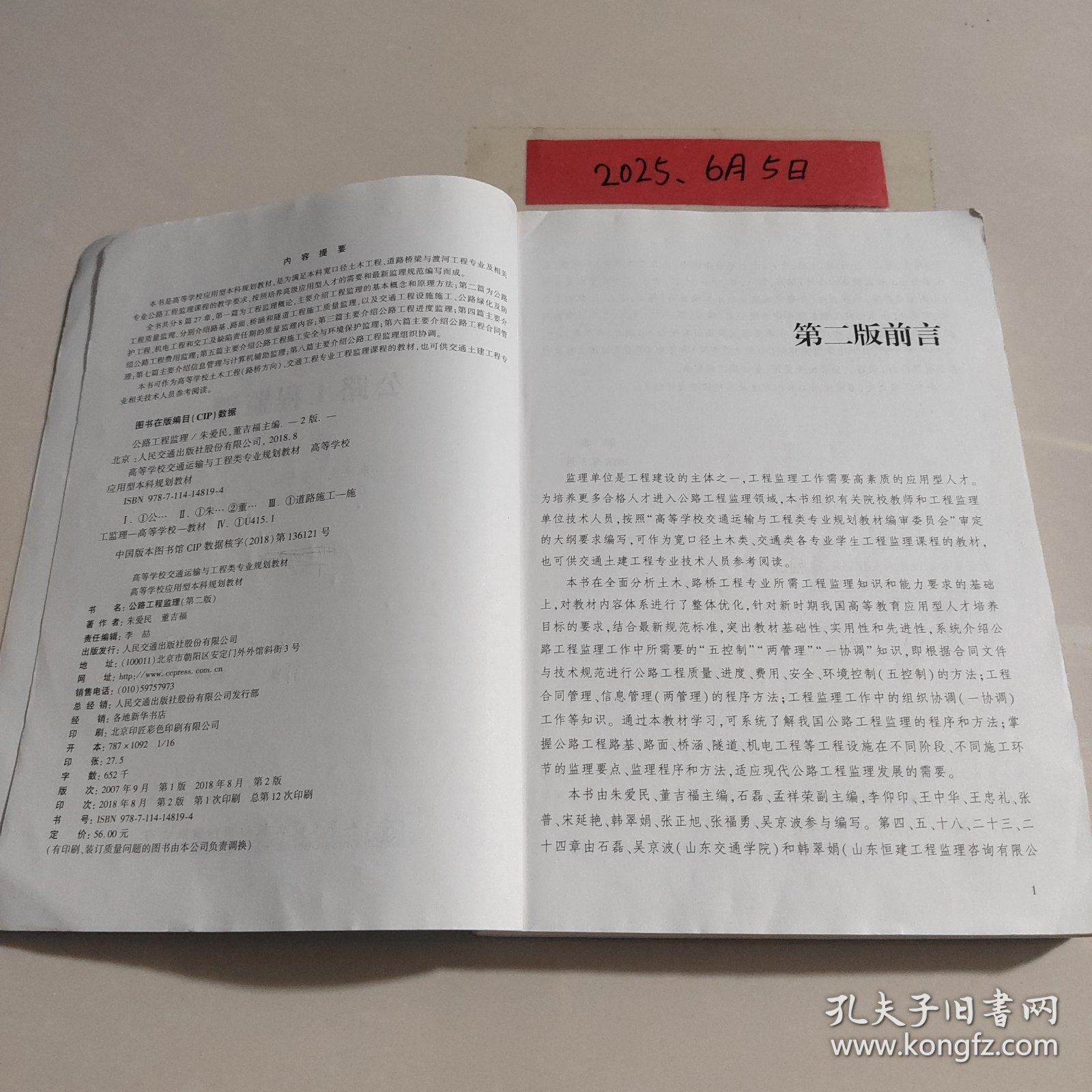 公路工程监理