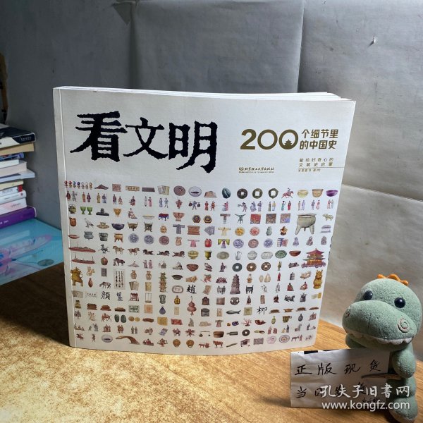 看文明：200个细节里的中国史（米莱童书 7岁+ 小学生初中生都爱读的中国历史科普百科宝典 8大文明领域 200+细节讲述 1000+手绘图，全景展示中国文明历史发展脉络