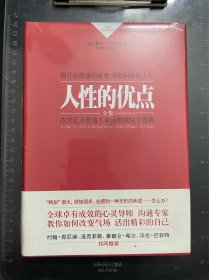 人性的优点全集