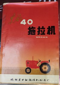 1971年，东风40拖拉机使用说明书！