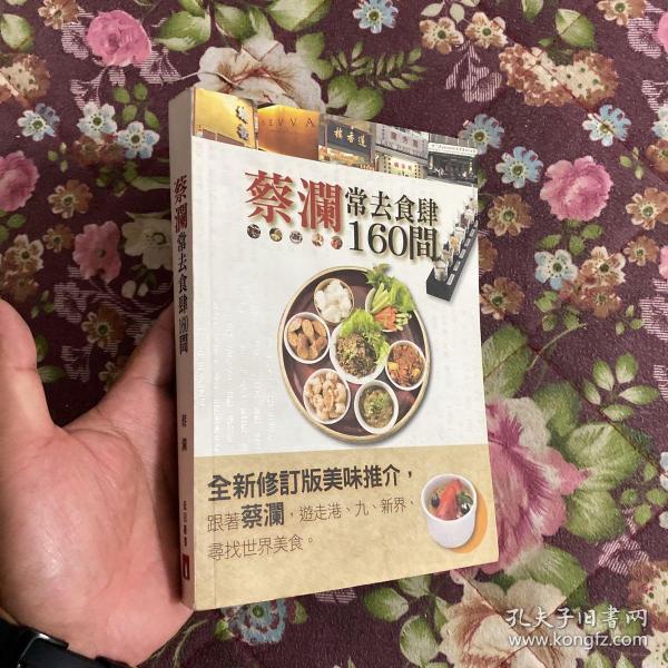 蔡澜常去食肆160间