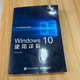 Windows 10使用详解