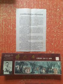 傅抱石经典国画《丽人行》邮册【此邮册为两枚玫瑰花邮资明信片连体片组成的《丽人行》国画长卷，仅五千套】