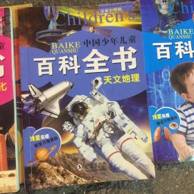 中国少年儿童百科全书 全8册