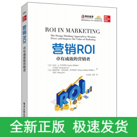 营销ROI：卓有成效的营销者