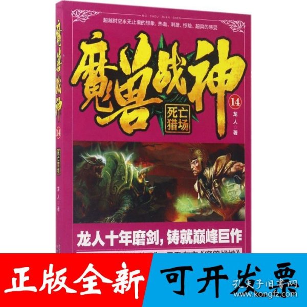 魔兽战神14 死亡猎场