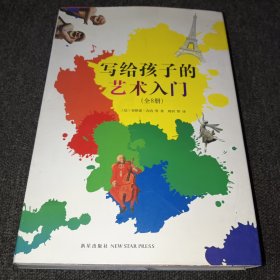 写给孩子的艺术入门（全8册）实物拍摄