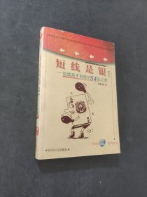短线是银之三