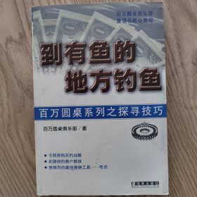 到有鱼的地方钓鱼